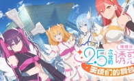 《2.5次元的诱惑 天使们的舞台》Steam页面公布 发售日待定