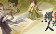 Adventure game "Bind Rongren: Thirteen Years of Tang Jianzhong" Steam page will be released next year