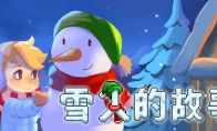 暖心冒险游戏《雪人的故事》12月强化登陆Switch