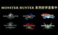 "Monster Hunter" 10 -minute world view introduction video Chinese subtitles