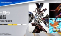 Hong Kong server PS Plus will be released for free in January, slightly different from European and American servers