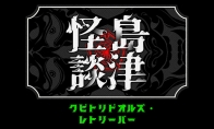 The horror action adventure game "Shimazu Story 01" launches trial demo and is officially released in the firs