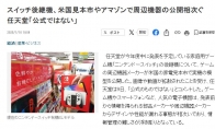 Nintendo responds to Switch2 pictures and video leaks: both unofficial content