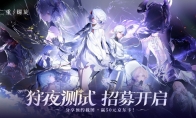 "Double Spiral" released Night Hunting Test PV, test recruitment officially begins
