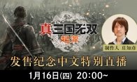 "The True Three Kingdoms: Origin" announced a special live broadcast in Chinese. The producer answers the play