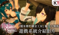 "Yumiya's Alchemy Workshop~Remembrance of Alchemist and the Land of Fantasy" is announced and will be rel