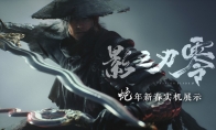"Shadow Blade: Zero" has received a lot of new investments, and the action is inspired by Hong Kong martial ar