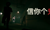 Everyone in the dark can be a monster—Bossa’s latest multiplayer horror game “Believe You, a Ghost” is now available for