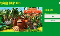 "Return of Donkey Kong Kingdom HD" trial version is available for free