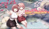 The Chinese version of "The Story of the Peach Blossom Hot Spring VR" is available!30% off STEAM version is be