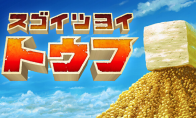 "The Strongest Tofu" Nintendo Switch™ Edition will be officially launched on February 13, 2025!
