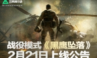 Operation Delta: Black Hawk Down" is available for free at 10:00 on February 21