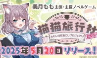 VTuber starred in the new visual novel game "Cat Travel Agency" released