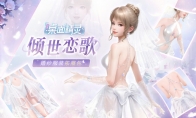 "Battle League Desktop Elf" wedding dress set returns to the venue. The first discount and lottery event are i