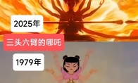 1979版《哪吒闹海》和2025版《哪吒2》电影人物对比