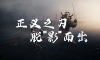 "Assassin's Creed: Shadow" TV Advertisement The Blade of Justice comes out of "Shadow"