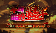 KK官方对战平台新图推荐!好评如潮的割草爽图现已上线!