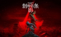 Ubisoft is cowardly "Assassin's Creed: Shadow" first day patch will make the shrine indestructible