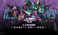 Millions of Fat Tigers sponsored the opening of the first online 1v1 Asian Invitational Tournament of Mobile Team VS!