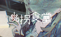 "Youguai Canteen" is released for free on PC to save female college students who are trapped in supernatural a