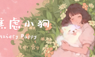 If Anxiety Is a Puppy - Hand-painted Wind Healing Adventure Game "Anxiety Puppy" DEMO is released!