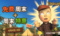 KRAFTON's "Dinkum (Jinken Town)" joins Steam's free weekend event