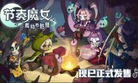 Dance with the beat and conquer the Immortal Tower - "The Rhythm Witch, Danced Skeleton" is now officially rel