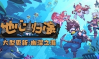 From digging ground to survive, you can change to a deep-sea diver!A new version of "Ground Center"!"Deep