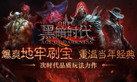 KK's official battle platform "Dark Ages" is launched!A great dungeon treasure hunting, relive the classi