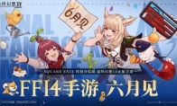 "Final Fantasy 14: Crystal World" official announcement will be launched in June this year