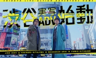 Legendary Live Image ADV "428: The Blocked Shibuya" director's new work starts crowdfunding