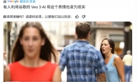 The "distracted boyfriend" is alive!Google Veo 3 turns static memes into live-action short drama