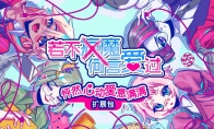 The Steam version and NintendoSwitch version "If I Don't Be Crazy, Why Love Have You Been" are now availa