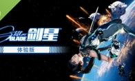 Is the sexy senior sister no longer charming?"Sword Star" trial version of Steam peaked at 26,000 people