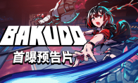 Hot-blooded Campus Boss Rush action game "BAKUDO" Shueisha Games announced the development of a powerful new w