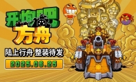 "Breaking the Ark" Steam New Product Festival has come to a successful conclusion!Scheduled for sale on June 2