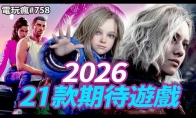 From "Requiem" to "Beast of Reincarnation" These 21 games in 2026 cannot be missed