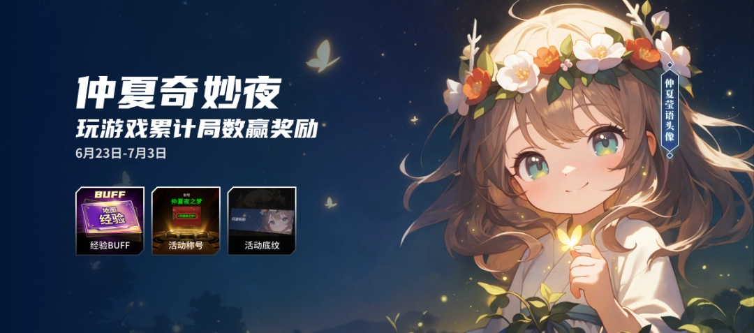 The limited-time event of KK's official battle platform is launched, and you are invited to dream of a Midsummer Ni