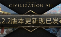 "Civilization 7" 1.2.2 large-scale update is launched and supports Steam Creative Workshop