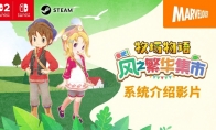 "Rain Story Come on!The game system introduction video is released!Take you into the colorful life of Xufeng Town!