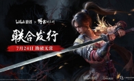 bilibili Games and 505Games reach a cooperation to jointly release the domestic soul masterpiece "The Last of Ming