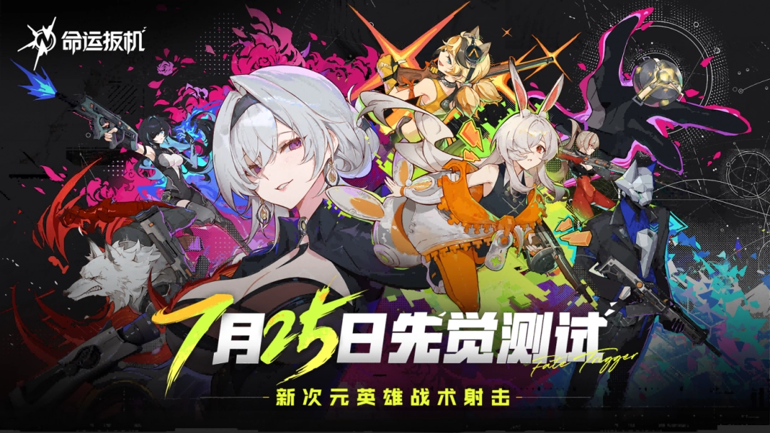 High-quality 2D shooting "Fate Trigger" is the first time that the Chinese PV is exposed | The scheduled test