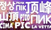 "PEAK" is updated and localized, Simplified Chinese is officially launched