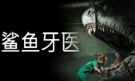 Roguelike's new horror game "Shark Dentist" was first revealed, taking you to experience high-pressure su