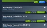 "Monster Hunter: The Wilderness" Steam's new history low promotion standard version 278 yuan