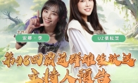 Glorious Tecomo produced the authentic series of mobile game "Three Kingdoms Domineering" 8/13 live broadcast