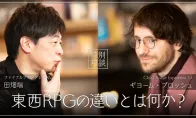 "Final Fantasy 15" Director Dabata talks with the director of "Expedition No. 33" and talks about th