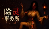 "The Soul-Eliminated Office" official version is online and has close contact with female ghosts