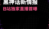 Bilibili will exclusively broadcast the Cologne Game Exhibition in Chinese!New information about domestic games such as