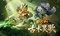 "Rebirth of Gunfire" new DLC "Ancient Wood Spirit Song" was first revealed: it can be added to the S